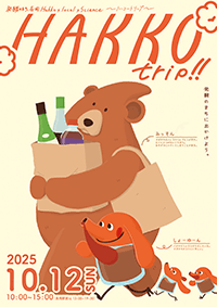HAKKOtrip2025チラシ